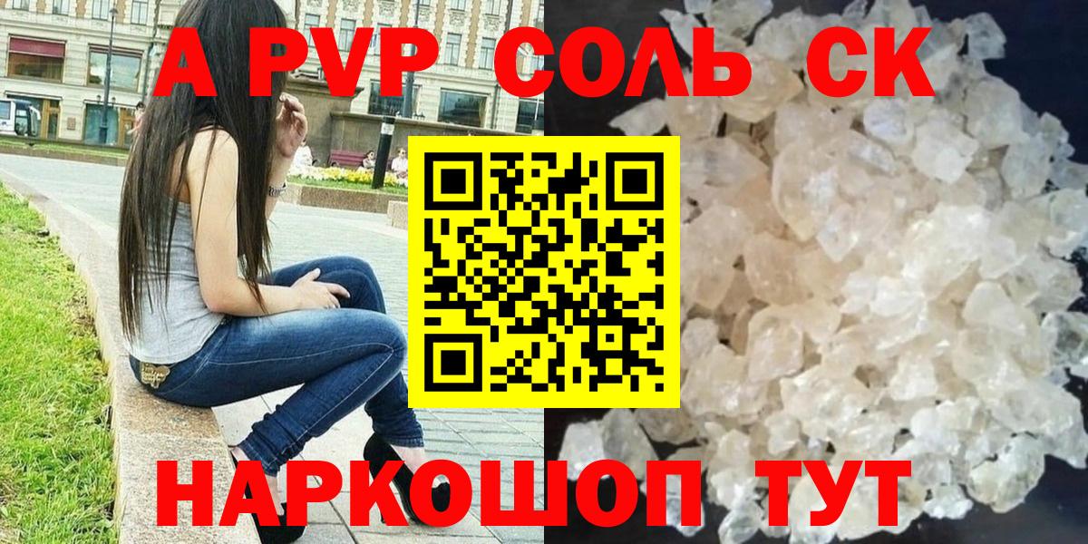 А ПВП кристаллы  Вход с VPN  А ПВП Соль  А ПВП  Гагарин 