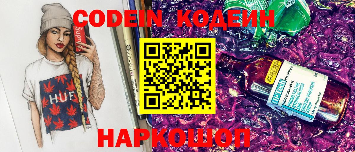 Кодеин Purple Drank  Кодеин Purple Drank  Вход с VPN  Гагарин 