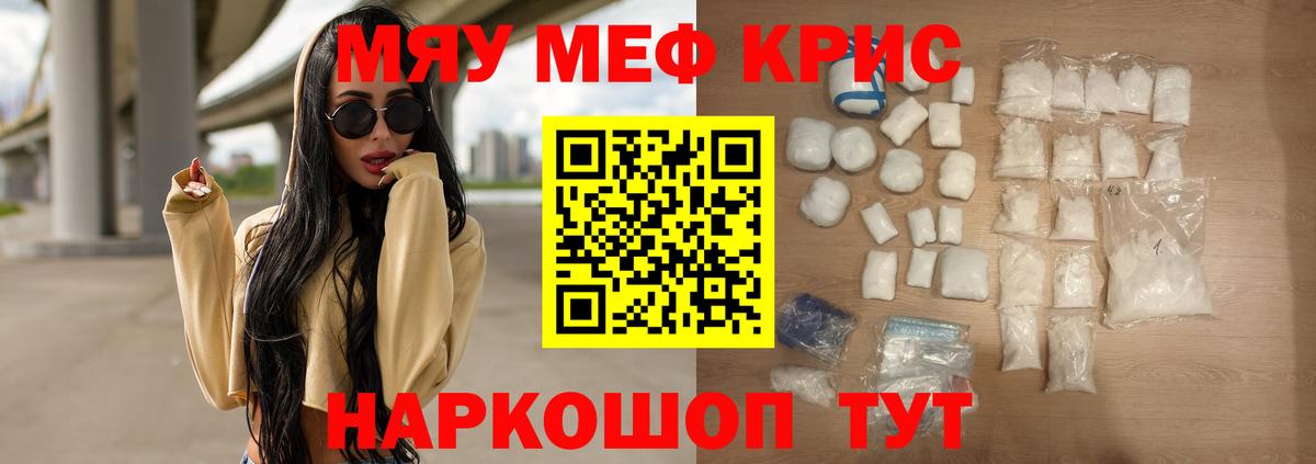 Меф мяу мяу  Гагарин