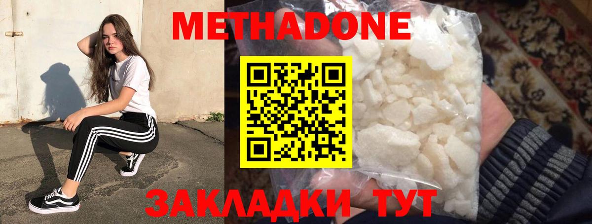МЕТАДОН кристалл Гагарин